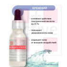 Гиалуроновая кислота с пептидами, коллагеном и органическим кремнием